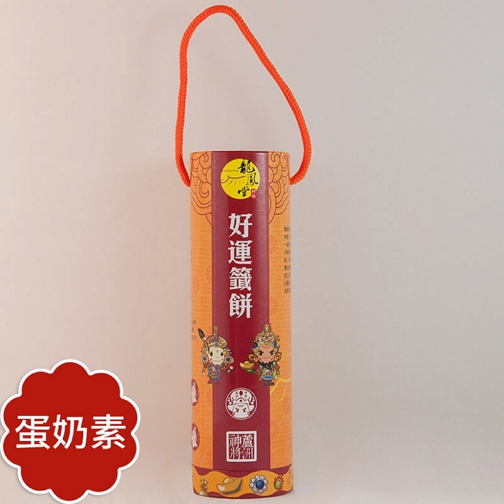 好運籤餅
